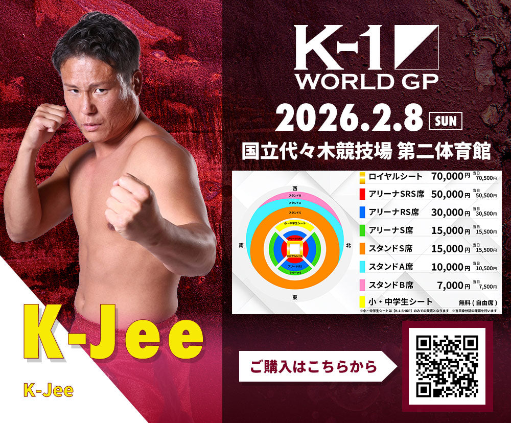 【K-Jee】チケットオーダー2026年2月8日(日) K-1 WORLD GP 2026