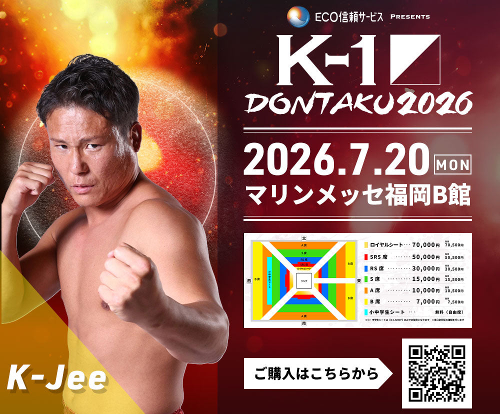 【K-Jee】チケットオーダー2026年7月20日(月・祝) K-1 DONTAKU 2026