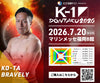 【KO-TA BRAVELY】チケットオーダー2026年7月20日(月・祝) K-1 DONTAKU 2026