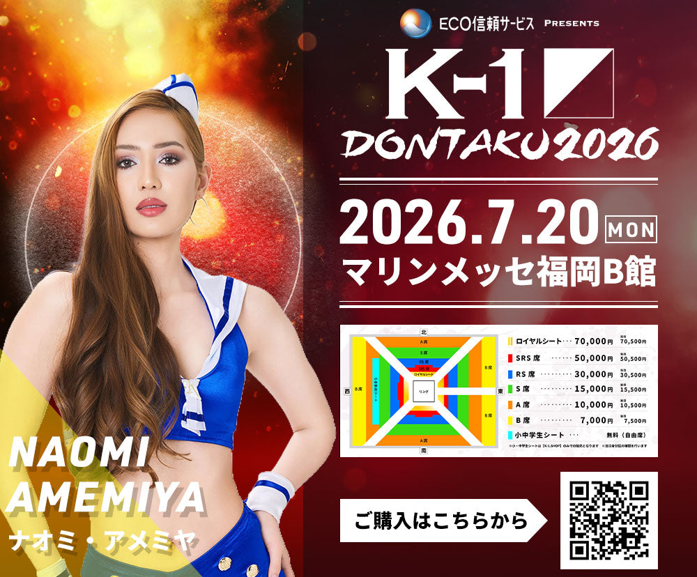 【Naomi Amemiya】特典（チェキ）付き チケット 2026年7月20日(月・祝) K-1 DONTAKU 2026 (コピー)