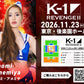 【Naomi Amemiya】特典（チェキ）付き チケット 2026年11月23日(月・祝) K-1 REVENGE Ⅱ※チケットのお渡しは当日
