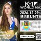 【Naomi Amemiya】特典（チェキ）付き チケット 2026年12月29日(火) K-1 WORLD MAX 2026