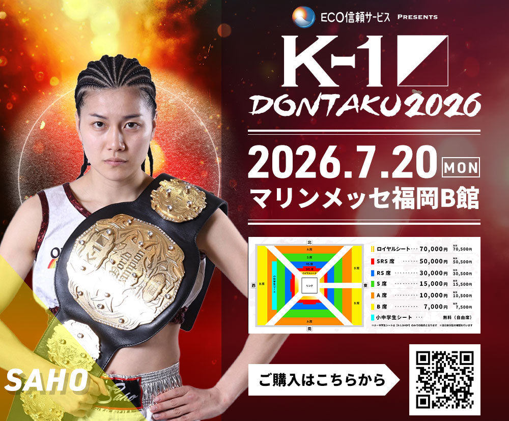 [Koji Ikeda] Ticket Order July 7, 2024 (Sun) K-1 WORLD MAX 2024