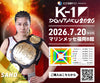 【SAHO】チケットオーダー2026年7月20日(月・祝) K-1 DONTAKU 2026