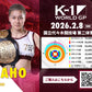 【SAHO】チケットオーダー2026年2月8日(日) K-1 WORLD GP 2026