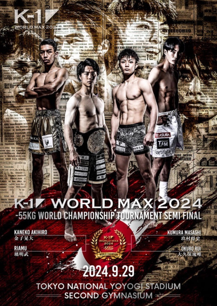 【璃明武】チケットオーダー2024年9月29日(日) K1 WORLD MAX 2024