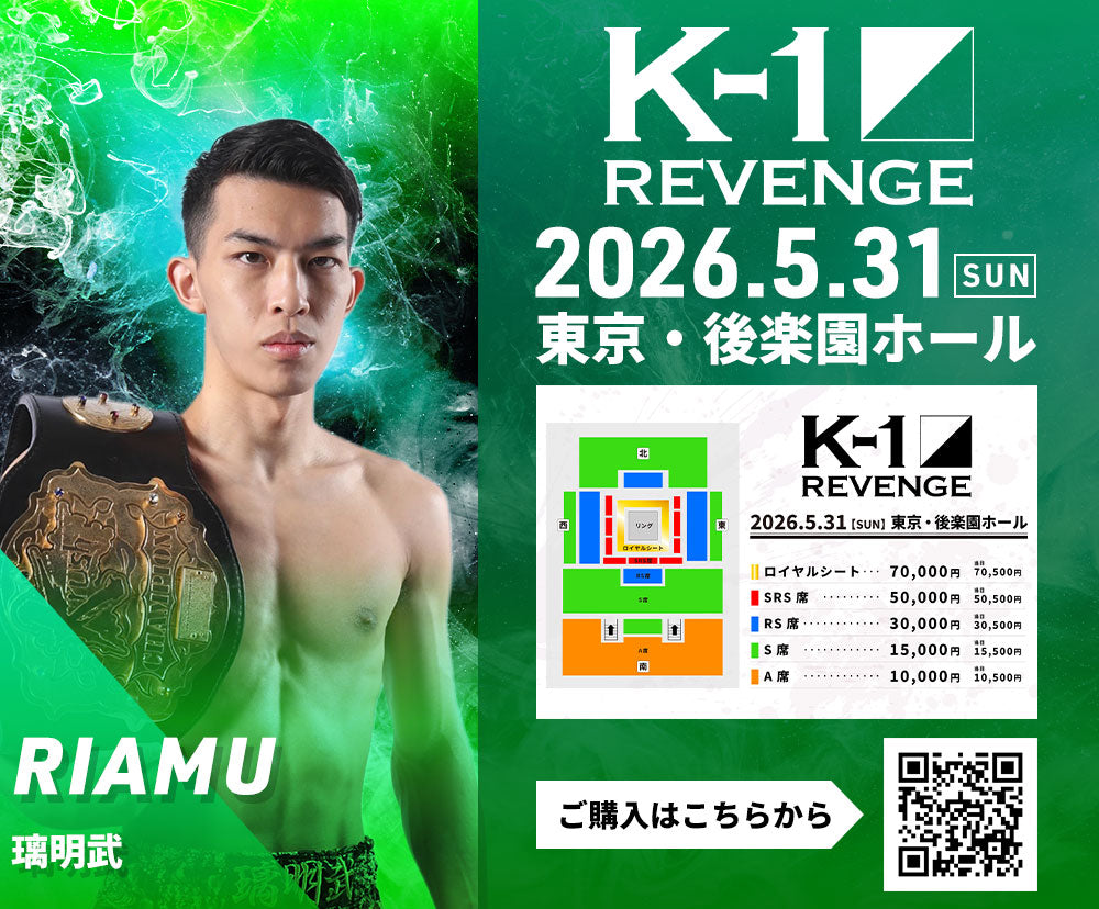 【璃明武】チケットオーダー2026年5月31日(日) K-1 REVENGE