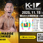 【川越亮彦】チケットオーダー2025年11月15日(土) K-1 WORLD MAX 2025
