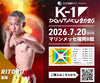 【稟翔】チケットオーダー2026年7月20日(月・祝) K-1 DONTAKU 2026