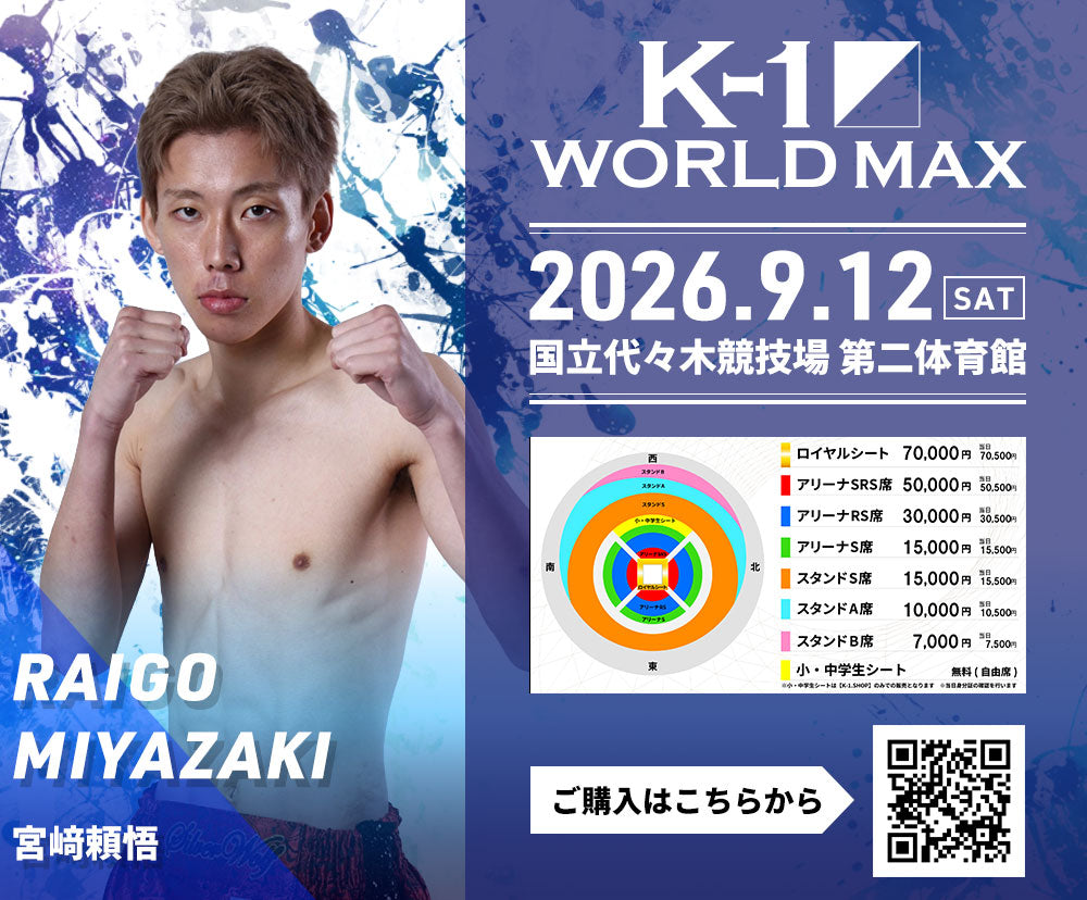 [Koji Ikeda] Ticket Order July 7, 2024 (Sun) K-1 WORLD MAX 2024