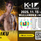 【璃久】チケットオーダー2025年11月15日(土) K-1 WORLD MAX 2025
