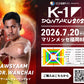 【ダウサヤーム・ウォーワンチャイ】チケットオーダー2026年7月20日(月・祝) K-1 DONTAKU 2026