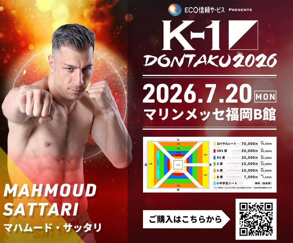 【マハムード・サッタリ】チケットオーダー2026年7月20日(月・祝) K-1 DONTAKU 2026