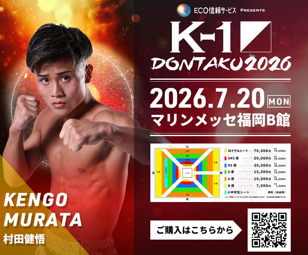 [Koji Ikeda] Ticket Order July 7, 2024 (Sun) K-1 WORLD MAX 2024