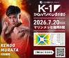【村田健悟】チケットオーダー2026年7月20日(月・祝) K-1 DONTAKU 2026