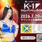 [Koji Ikeda] Ticket Order July 7, 2024 (Sun) K-1 WORLD MAX 2024
