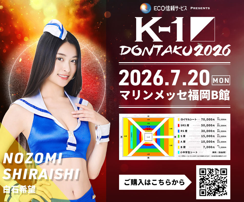 [Koji Ikeda] Ticket Order July 7, 2024 (Sun) K-1 WORLD MAX 2024