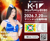 【白石希望】特典（チェキ）付き チケット 2026年7月20日(月・祝) K-1 DONTAKU 2026