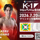 【長野翔】チケットオーダー2026年7月20日(月・祝) K-1 DONTAKU 2026