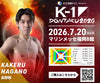 【長野翔】チケットオーダー2026年7月20日(月・祝) K-1 DONTAKU 2026