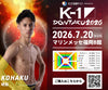 【琥伯】チケットオーダー2026年7月20日(月・祝) K-1 DONTAKU 2026