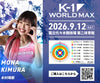 【木村萌那】チケットオーダー2026年9月12日(土) K-1 WORLD MAX 2026
