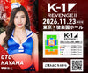 【早麻おと】特典（チェキ）付き チケット 2026年11月23日(月・祝) K-1 REVENGE Ⅱ※チケットのお渡しは当日