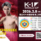 【齊藤龍之介】チケットオーダー2026年2月8日(日) K-1 WORLD GP 2026