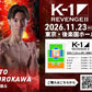 【黒川瑛斗】チケットオーダー2026年11月23日(月・祝) K-1 REVENGE Ⅱ