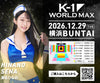 【瀬名ひなの】特典（チェキ）付き チケット 2026年12月29日(火) K-1 WORLD MAX 2026