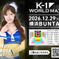 【広瀬晏夕】特典（チェキ）付き チケット 2026年12月29日(火) K-1 WORLD MAX 2026