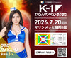 【早麻おと】特典（チェキ）付き チケット 2026年7月20日(月・祝) K-1 DONTAKU 2026