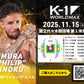 【木村"フィリップ"ミノル】チケットオーダー2025年11月15日(土) K-1 WORLD MAX 2025