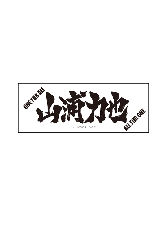 [Rikiya Yamaura] Ink letter towel