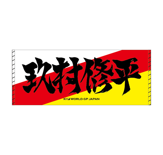 [Kumura Shuhei] Ink letter towel