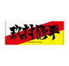 [Kumura Shuhei] Ink letter towel