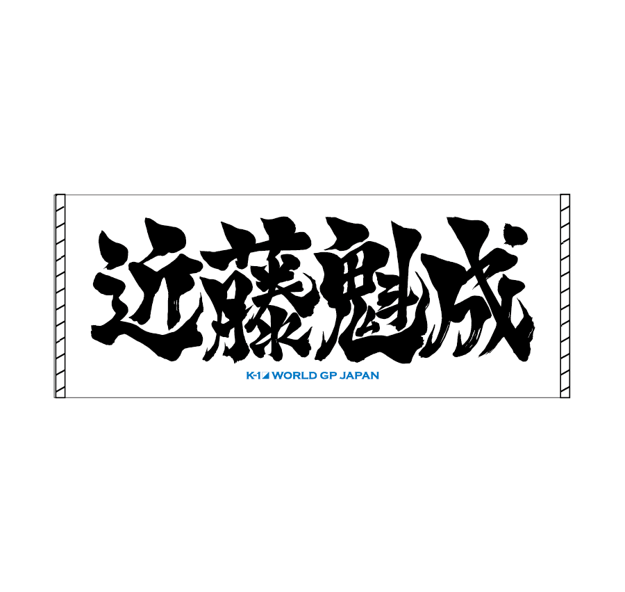 Ink letter towel by Kaisei Kondo