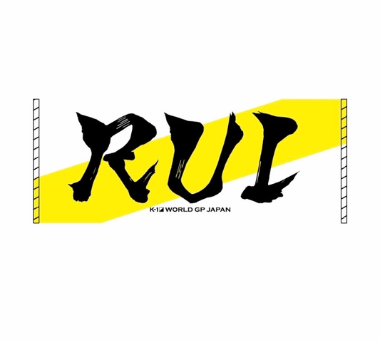 Ink letter towel RUI