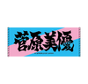 Ink letter towel by Miyu Sugawara