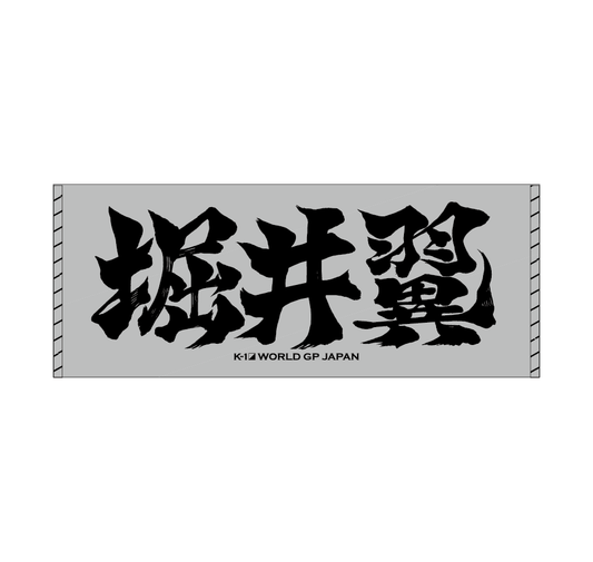 Ink letter towel by Tsubasa Horii