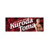 [Toma Kuroda] "K-1 IS THE BEST" towel