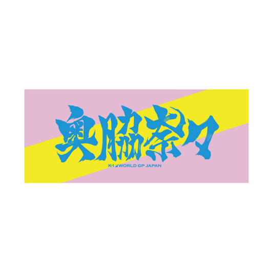 [Nana Okuwaki] Ink letter towel