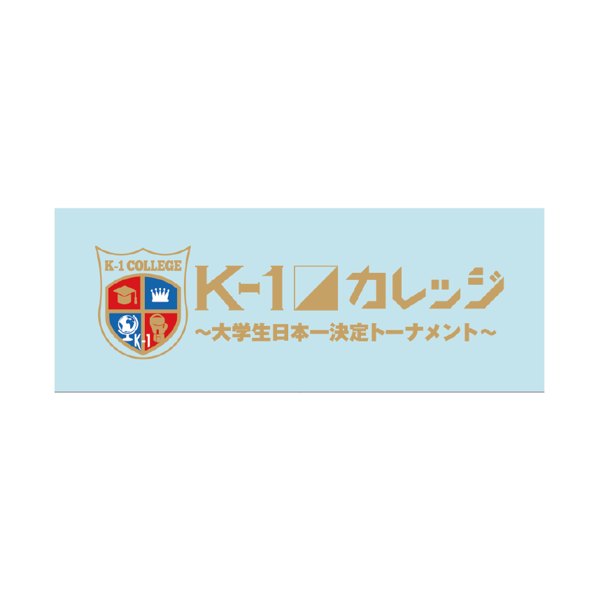 【ロゴ】K-1カレッジタオル