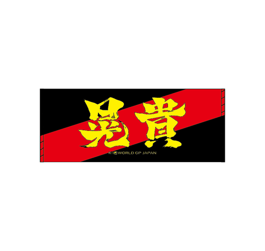 女性が喜ぶ♪ 【再×30 値下げ】K‐1WORLD GP 武尊生サイン入りタオル