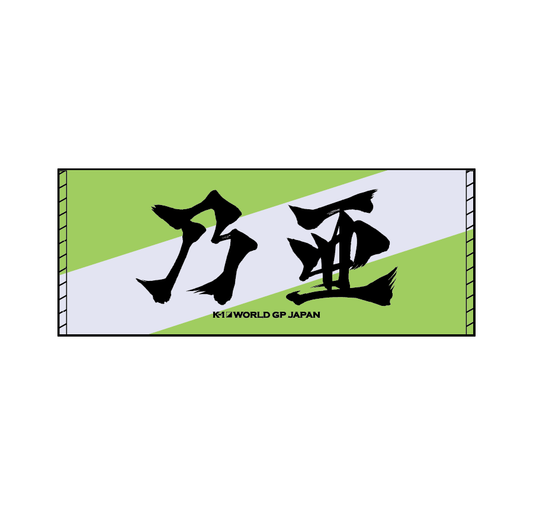 Ink letter towel Noa