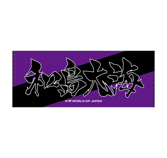 Ink letter towel Wajima Ohmi