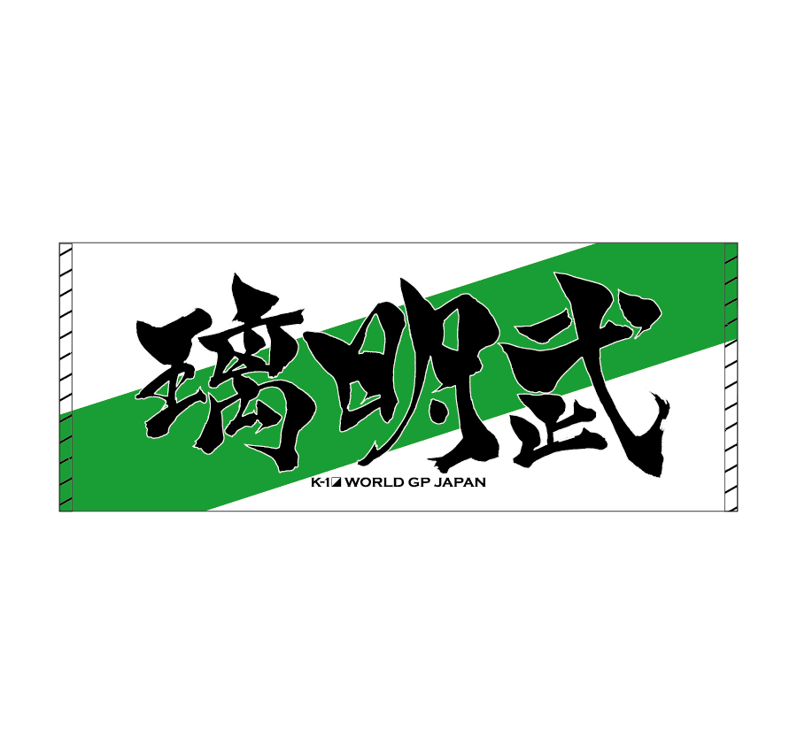 Ink letter towel Rimeibu