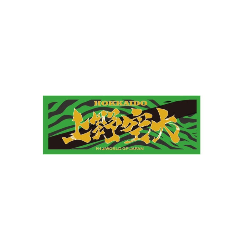 [Ueno Soradai] Ink letter towel